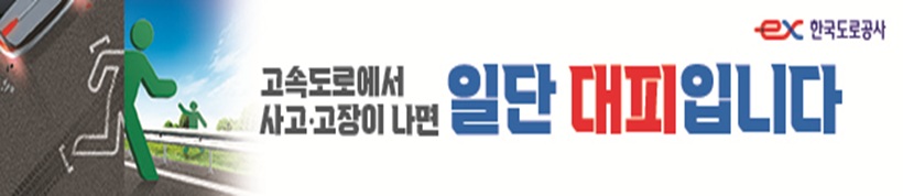 한국도로공사