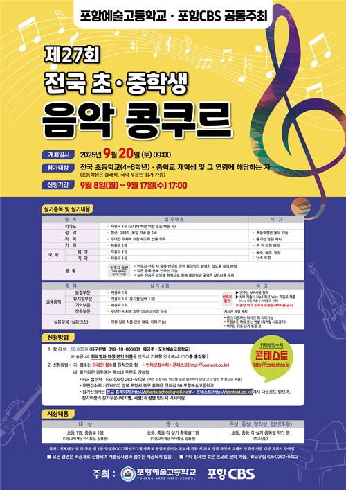 포항예고실기대회